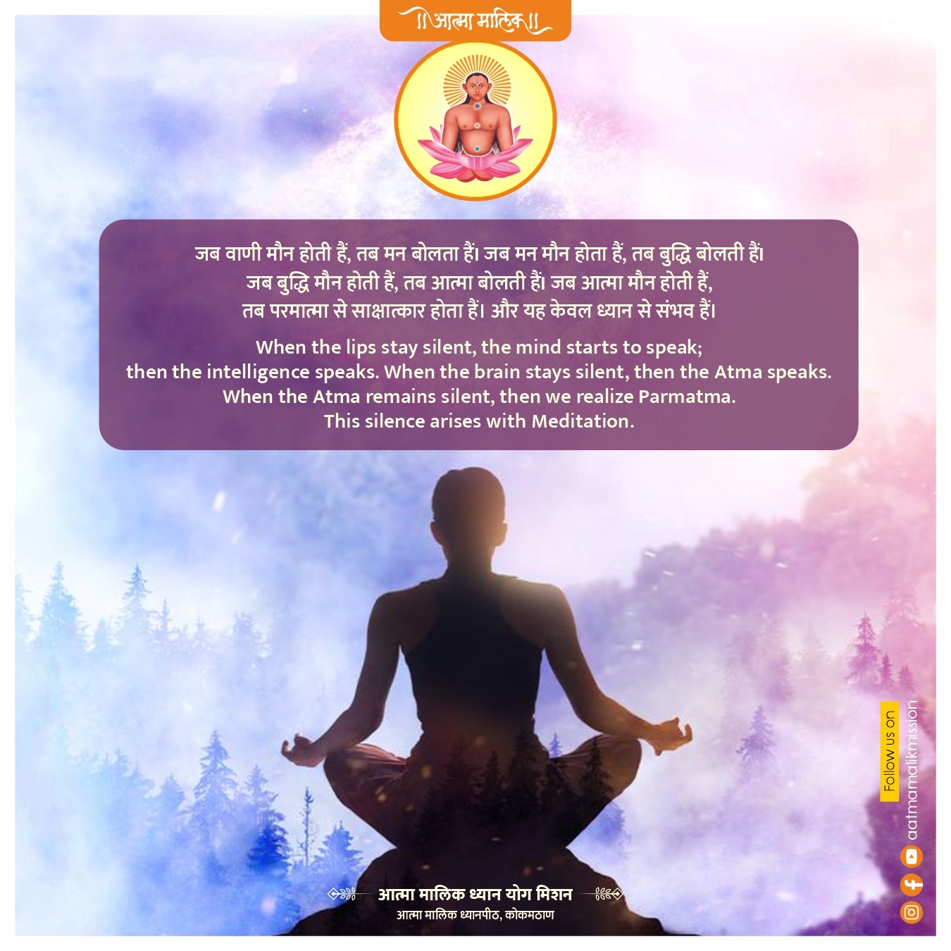 Guru Mauli quote